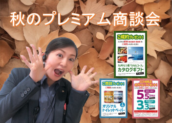 プレミアムな週末